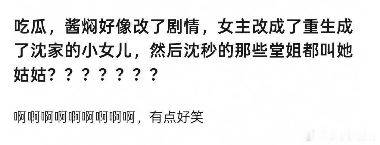 《将门毒后》好像改剧本了 女主人设变成了姑姑 