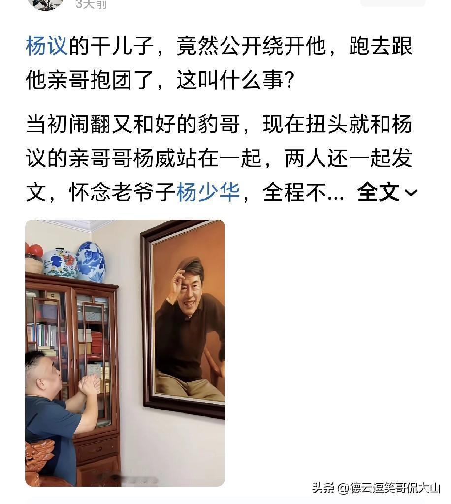 7月9号是相声大师杨少华的忌日。杨毅曾经的徒弟豹哥，没去原师傅那里，也没陪原师傅