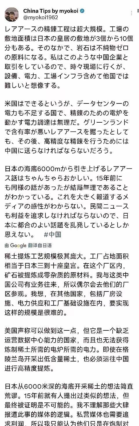 松本健一的发文，无疑是对中国稀土提炼技术强大实力的认可。我国在稀土领域，历经多年