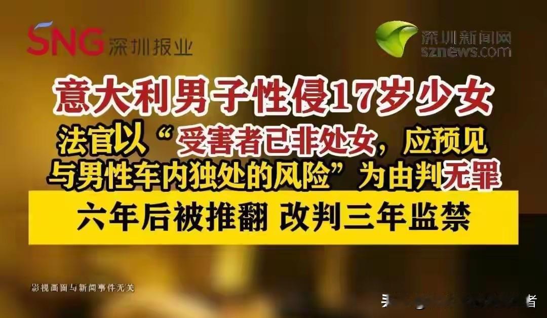 我滴天！
一女子因为非处女被侵犯
法官竟以“受害者已非处女，应能预料与男性独处车