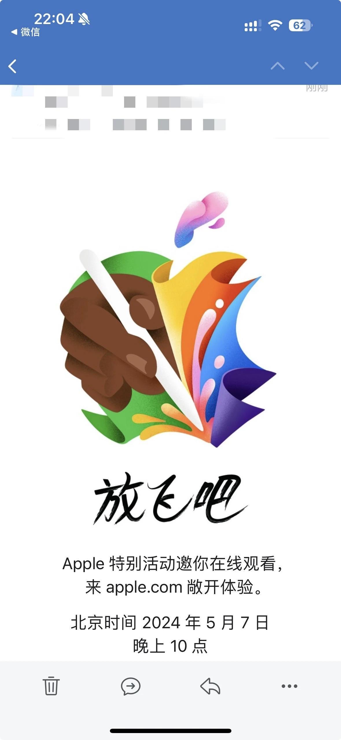 突发！苹果刚刚宣布，将于5月7日晚上十点举行新品发布会。疑似发布新款 iPad 