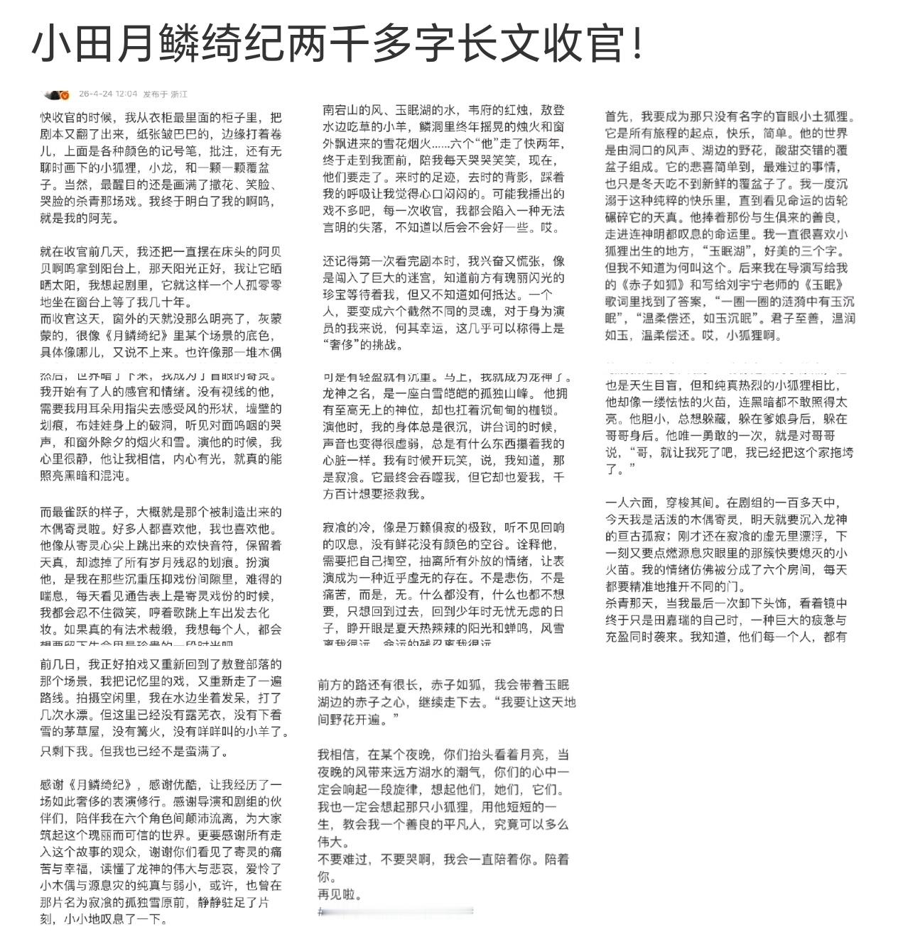 明星写2000多字的收官小作文 