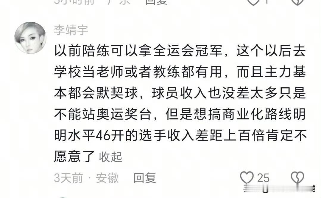 网传。
怪不得陪练的几个都退役的退役，出国的出国。

国乒男单全军覆没