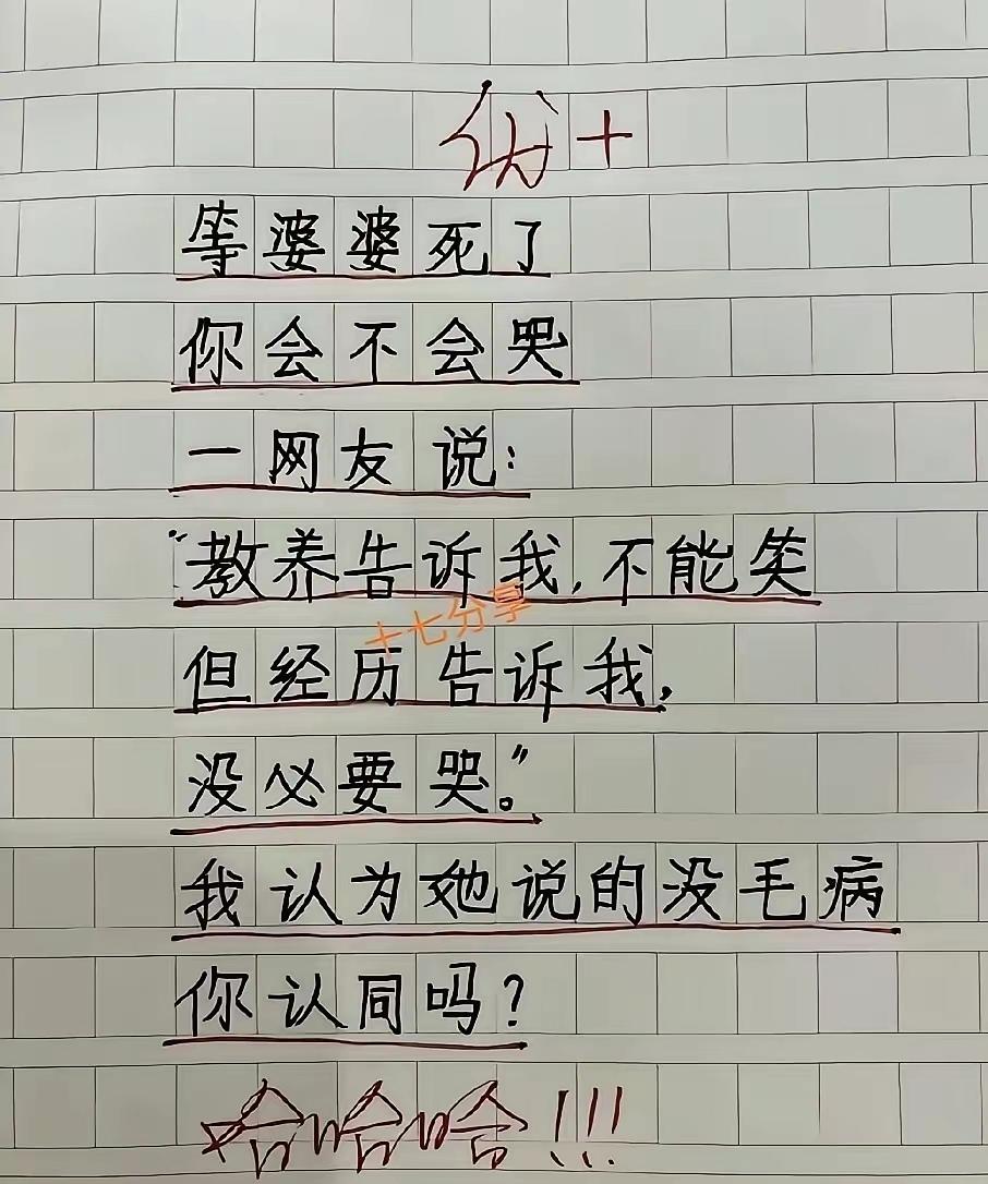 如果婆婆不在了，做儿媳妇的你们会哭吗
