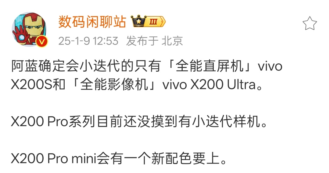 今年上半年蓝厂这边主要带来vivo X200S 和 vivo X200 Ultr