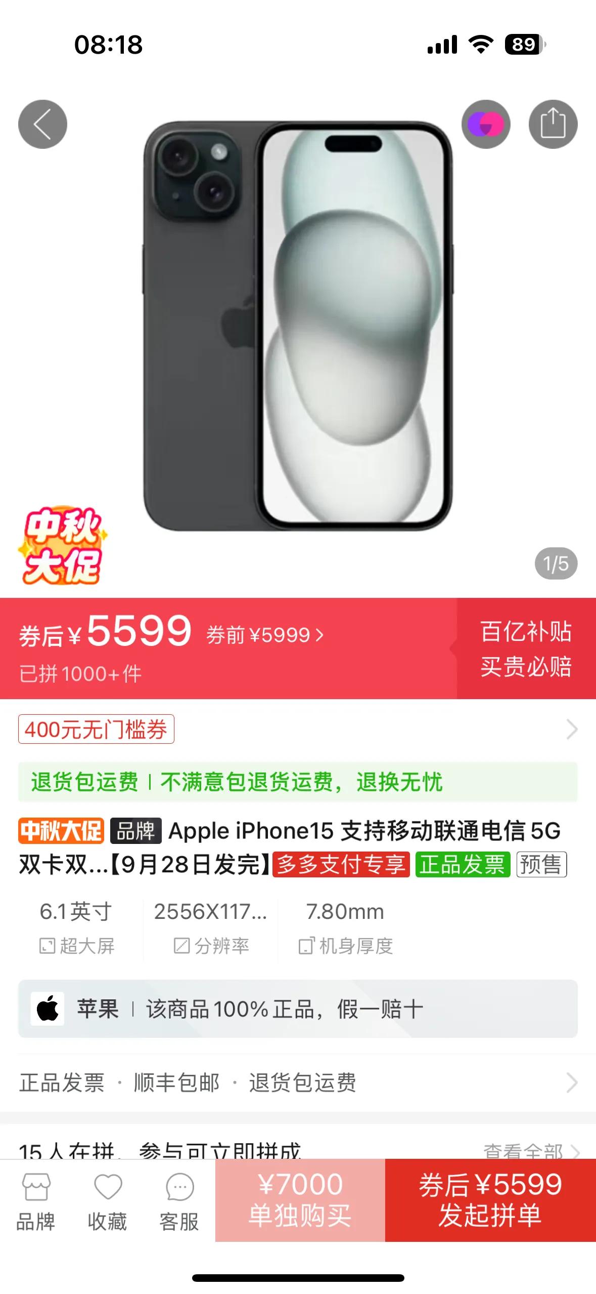iPhone15真的卖不出去了啊
1：就算现在在官网购买，还是能够在22号当天发