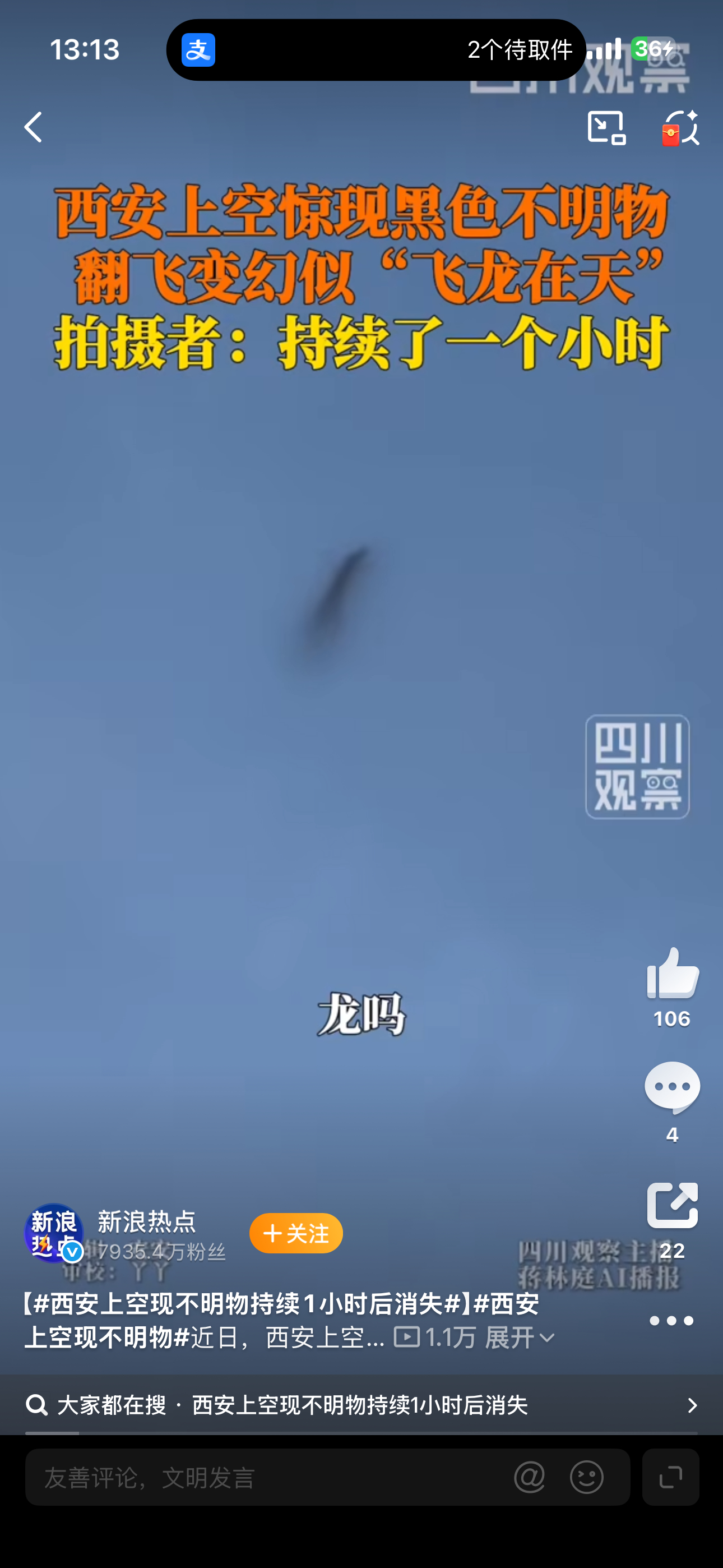西安上空现不明物根据我小时候看《走近科学》的经验，这个不明物，极有可能是塑料袋