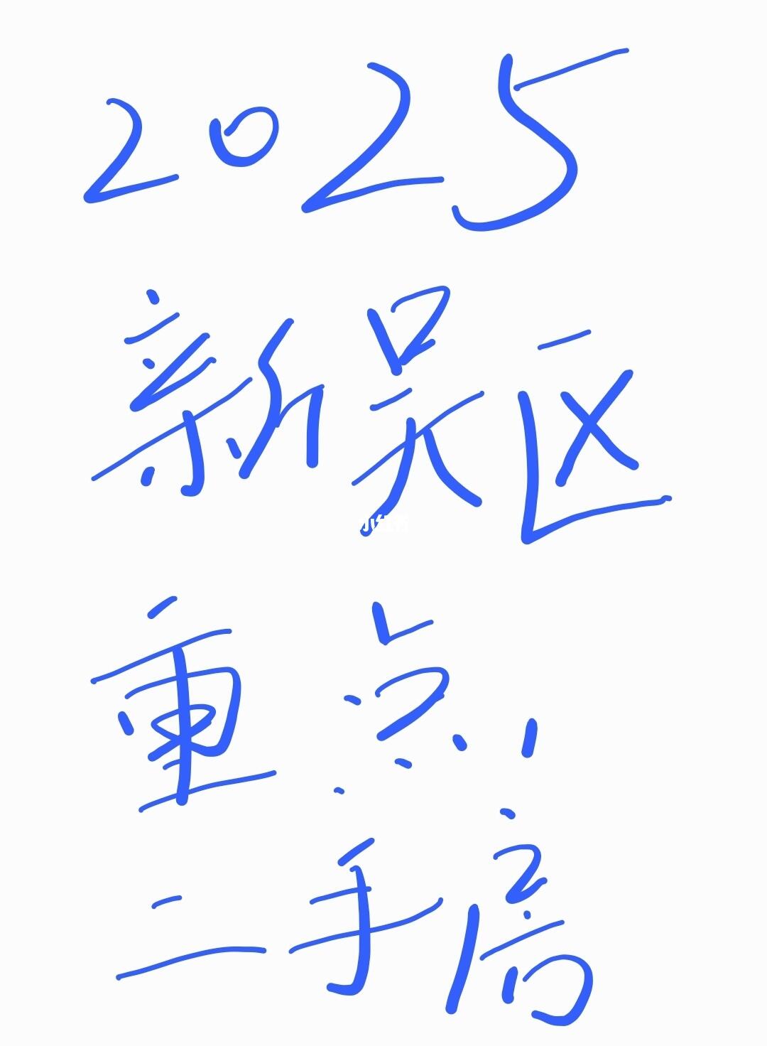 2025无锡各区域重点二手房（新吴区）