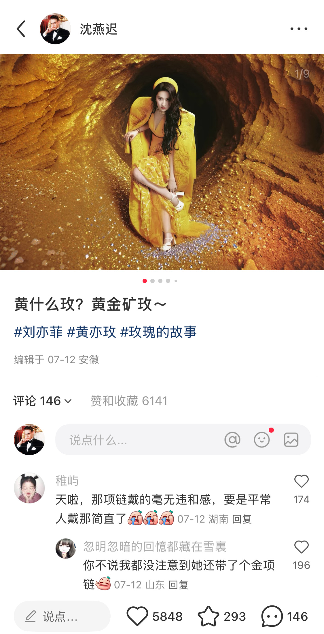 围脖你是不是不行，流量天差地别[二哈]。 ​​​