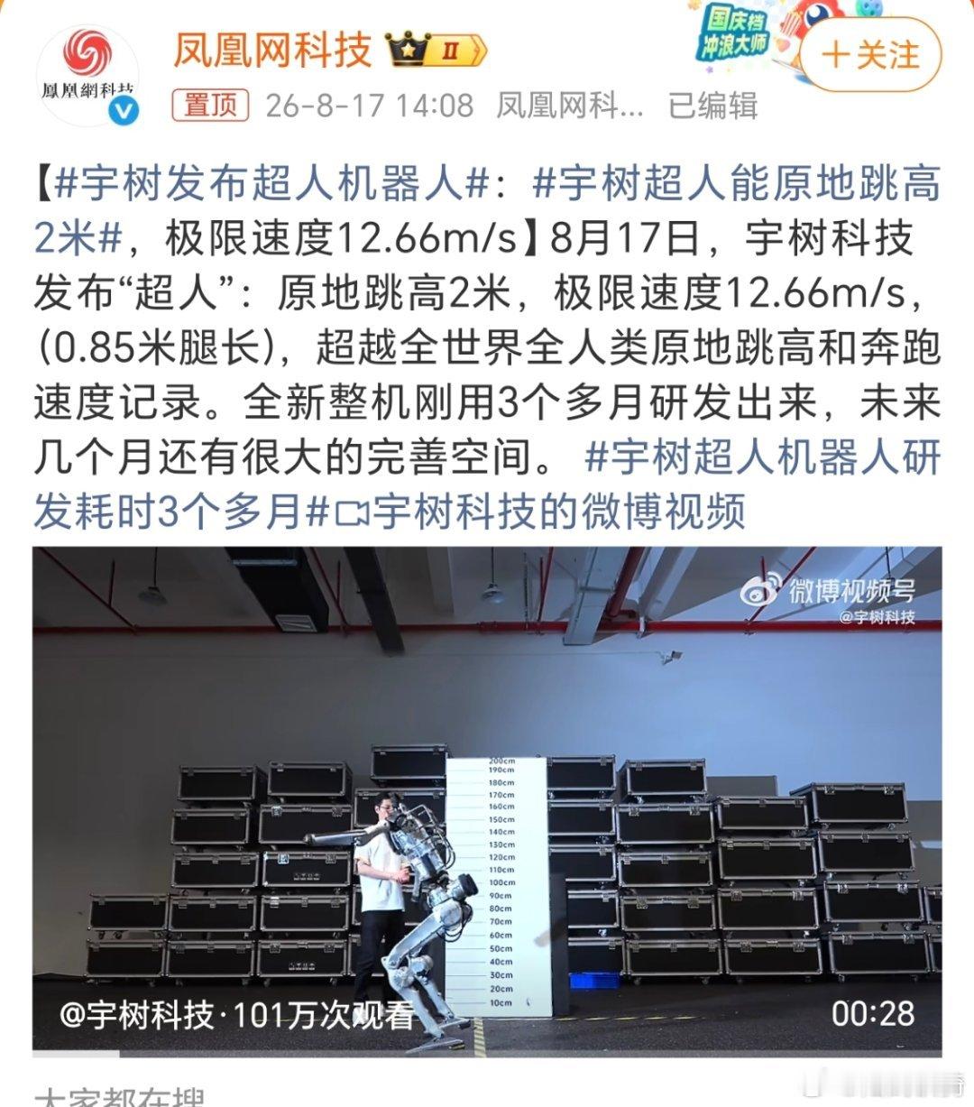 宇树发布超人机器人。宇树这是要逆天啊。昨天，孩子问我：为啥要叫机器人？应该叫人形