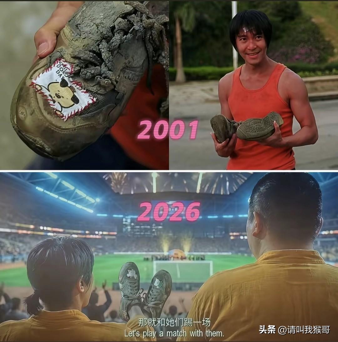 周星驰的这双破球鞋跨越了25年，你觉得他想表达什么？时间如梭还是物是人非？