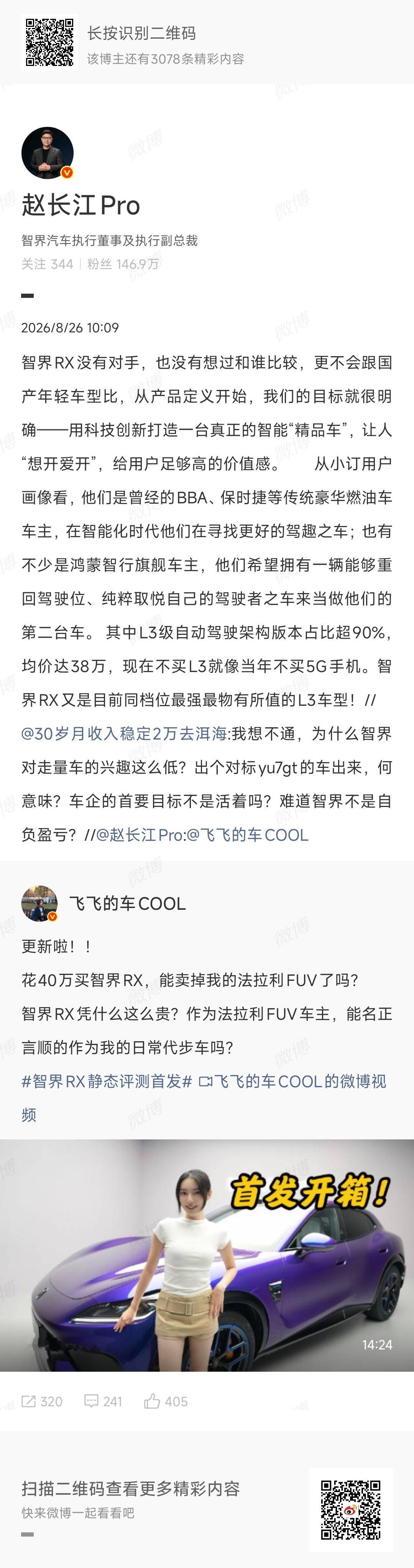 车企高管称现在不买L3就像当年不买5G手机 大家都知道这是营销话术，但是这么比喻