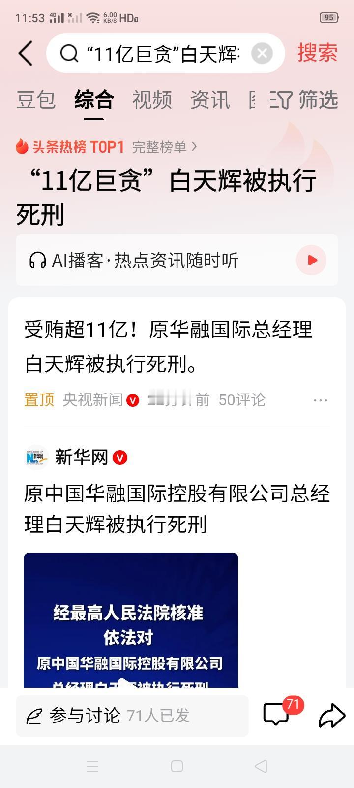 终于见到贪污分子被执行死刑了！[赞][赞][赞]