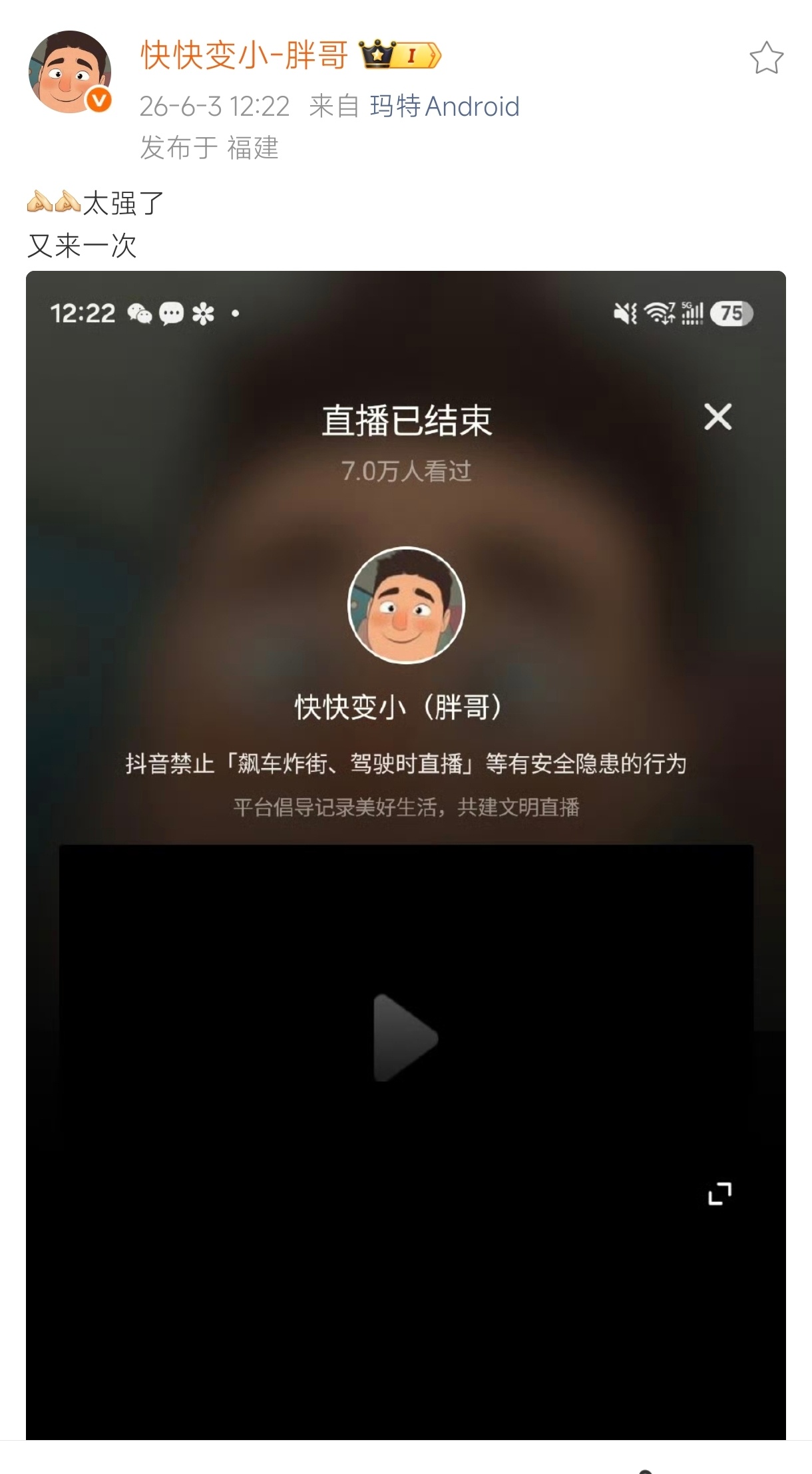 待会某些群体又要跳出来说“自导自演”了