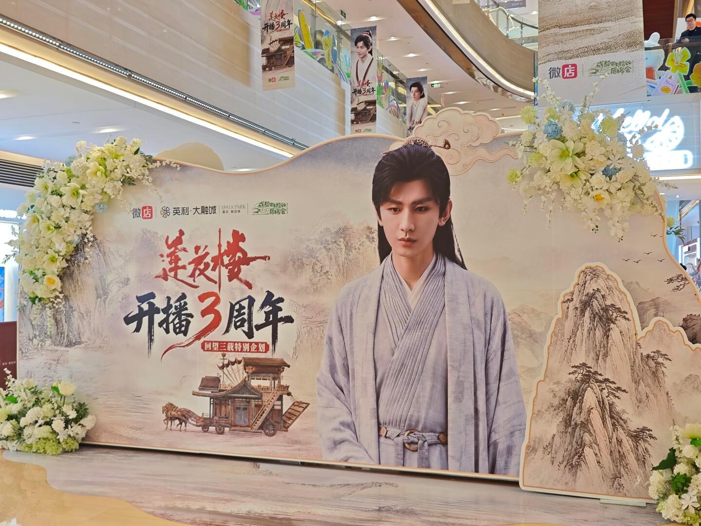 成毅莲花楼三周年 cy 成毅李莲花李相夷山城赴莲约。莲花楼三周年重庆痛楼。三年时
