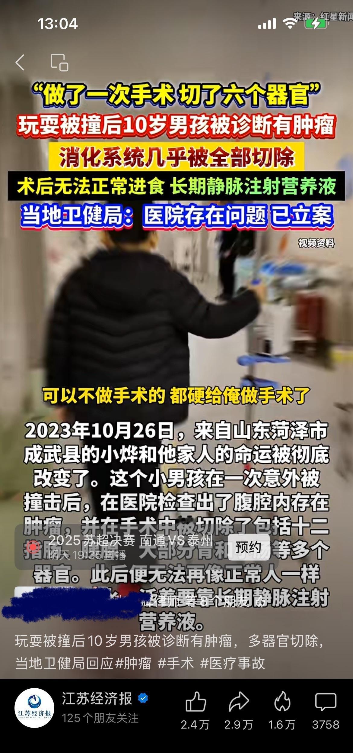 玩耍被撞后男孩做一次手术被切六个器官 ​