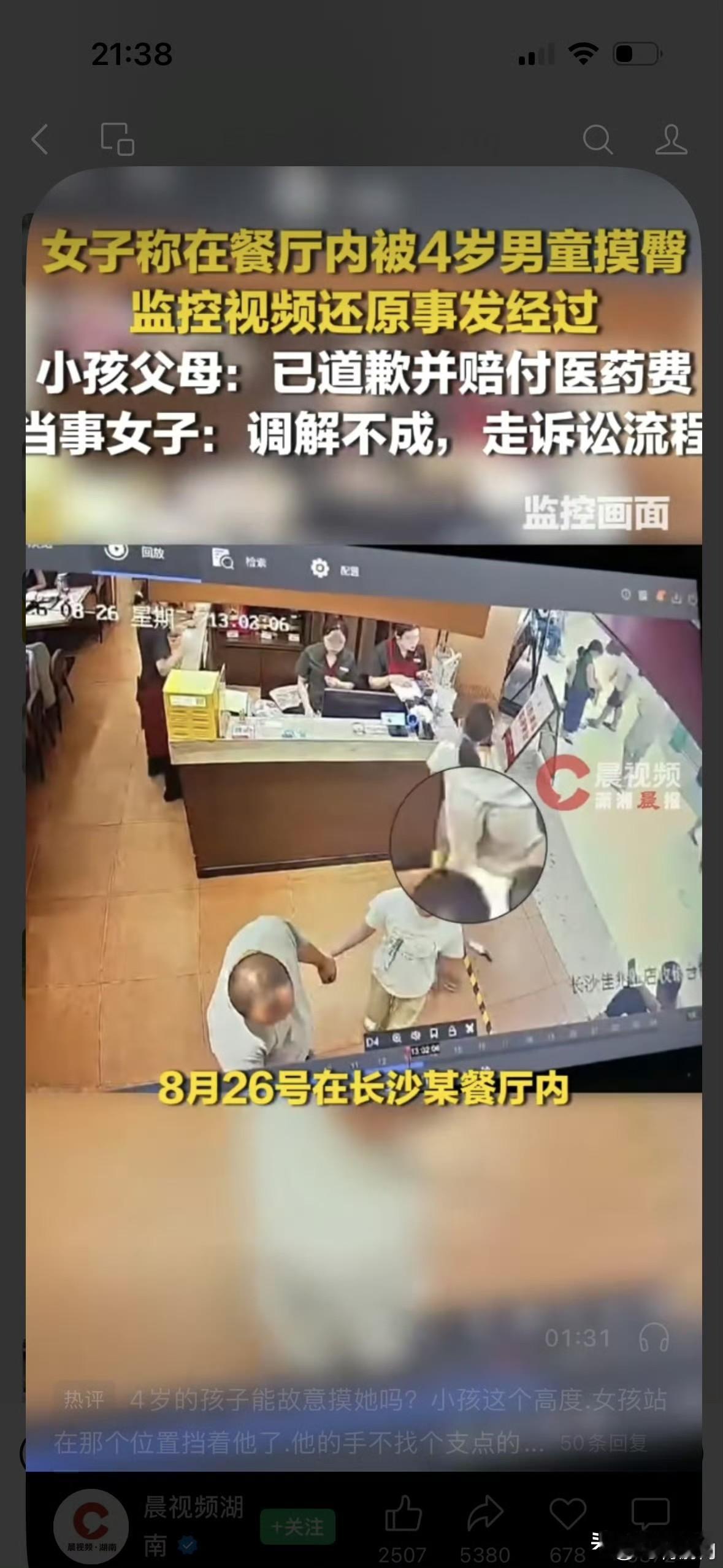 长沙摸臀姐已准备走诉讼流程，事发当天，孩子父母已主动道歉并赔偿了医药费，但摸臀姐