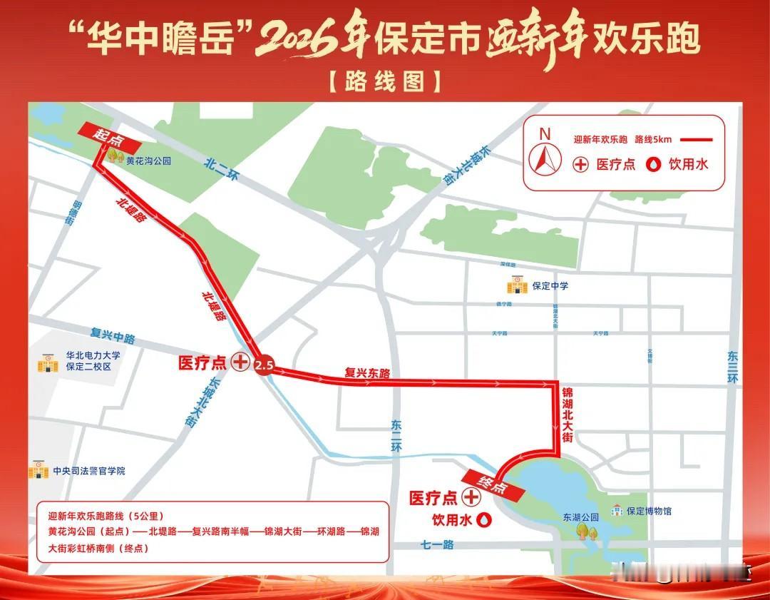 保定新年长路线发布了，起点是在黄花沟公园，具体的路线大家可以看下地图。

公告里