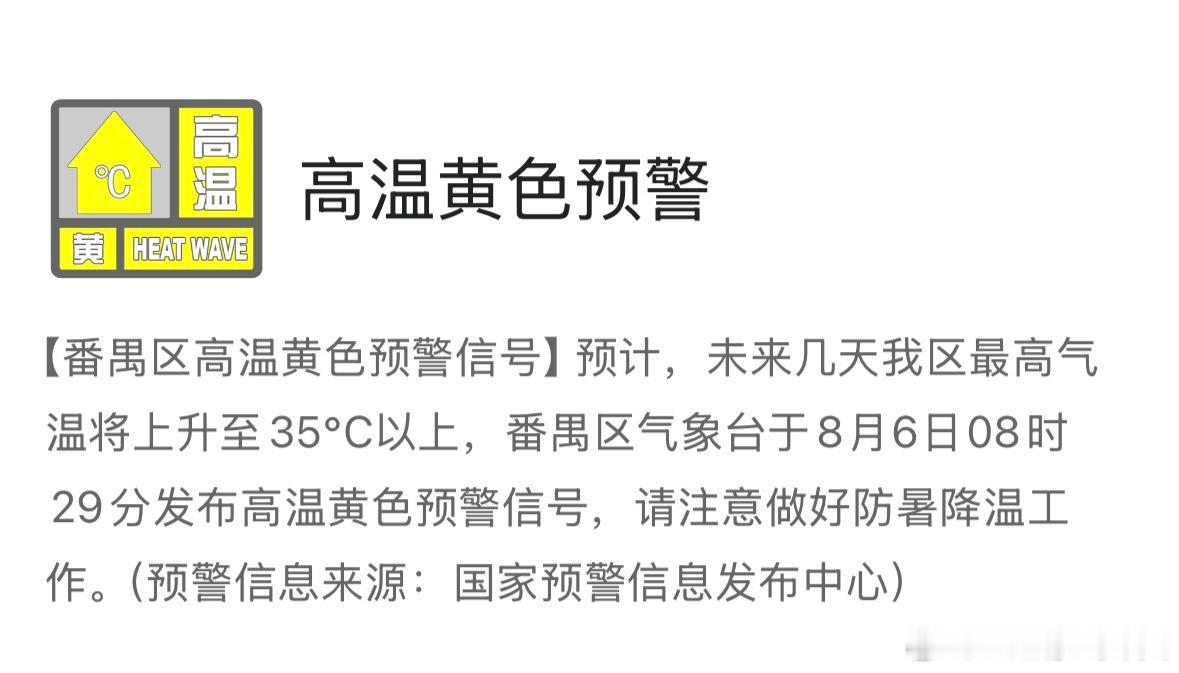 东北率先退出高温群广东人热化了东北那边这么好啊，已经率先退出高温了。我们番禺这今