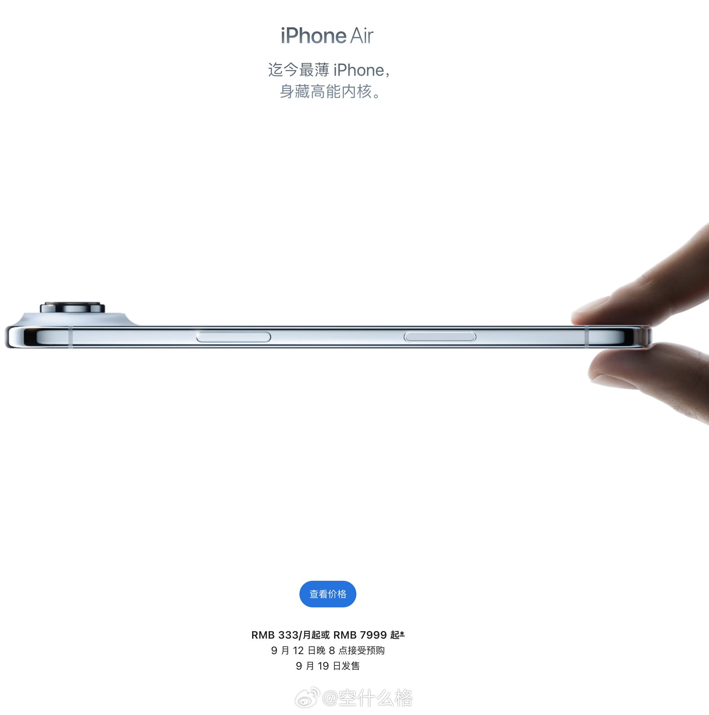 国行 iPhone 17 Air 同步首发，看来搞定 eSIM 了。 ​​​