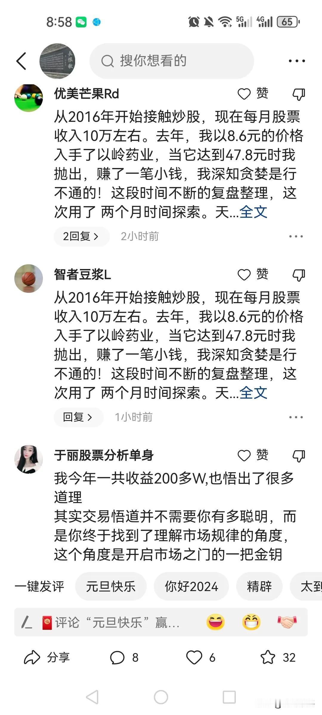骗子无处不在！

发个微头条，下面评论都是月入10万，年入200万的人讲述自己发