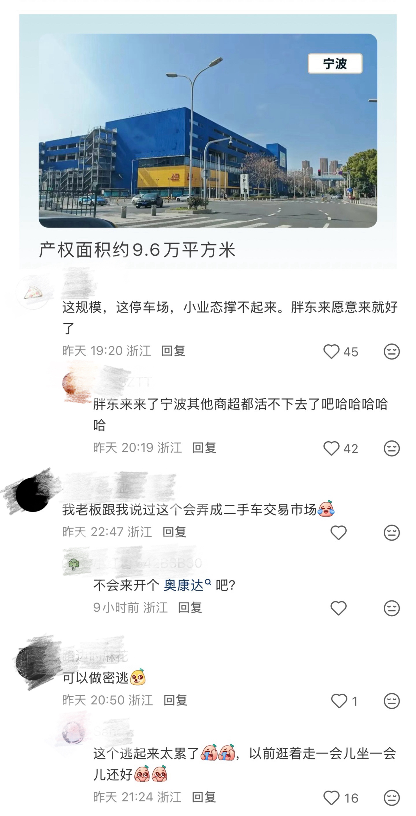 宁波宜家正在被出售将来会开什么 ？宁波宜家要卖了‼️以后会变成什么呢🧐期待…刚