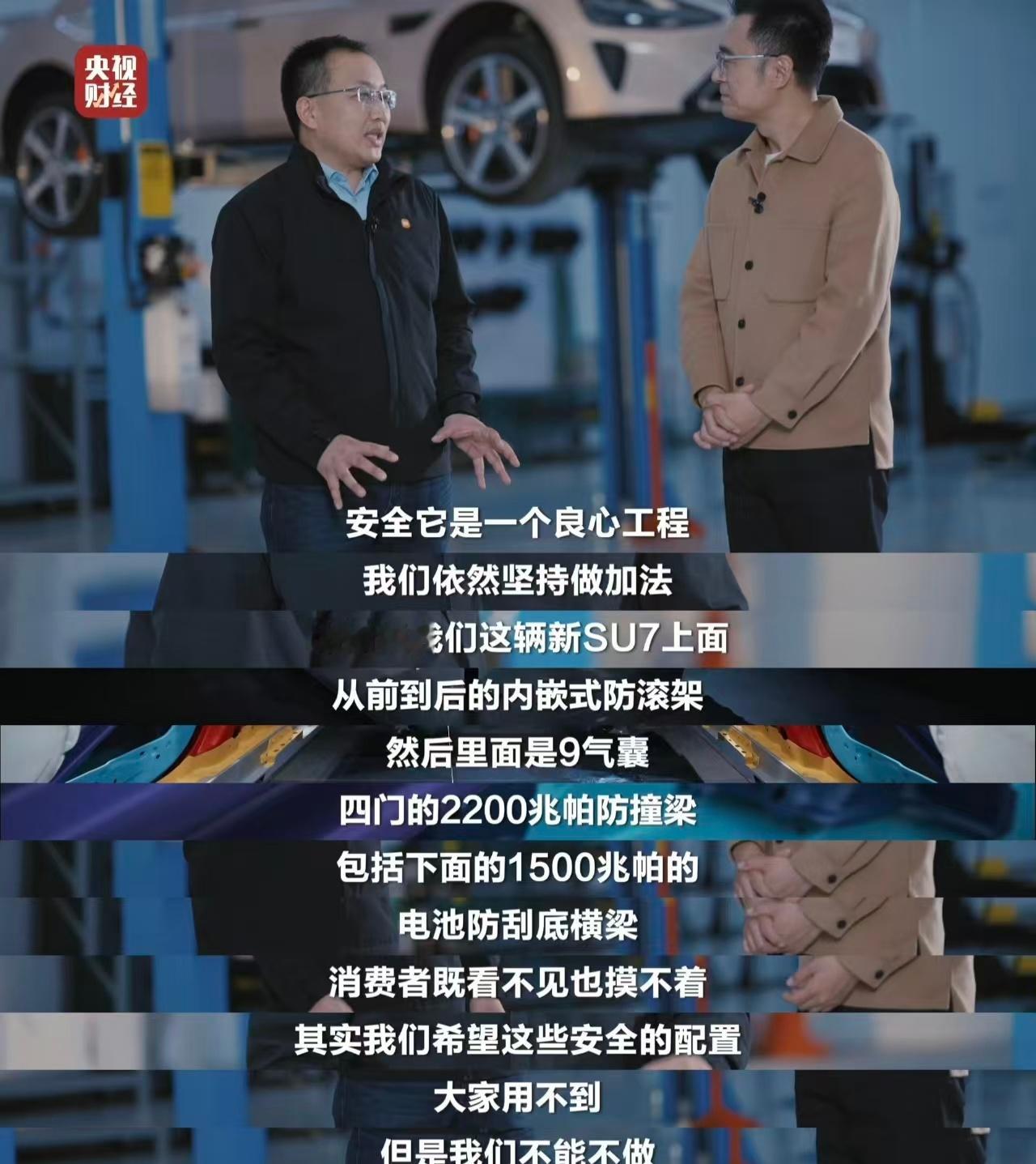 央视财经对话小米汽车工程师看完这段采访，真的被小米的工程师精神戳到了。以前总觉得