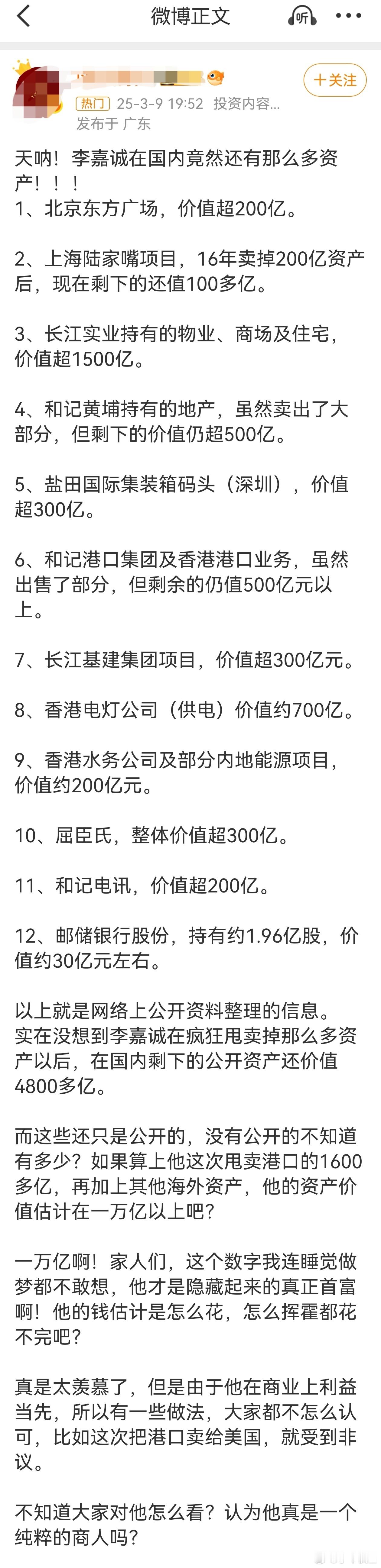 五问李嘉诚有没有考虑国家利益问有用吗，重在应对，重在反制。该冻结的冻结，该充公的