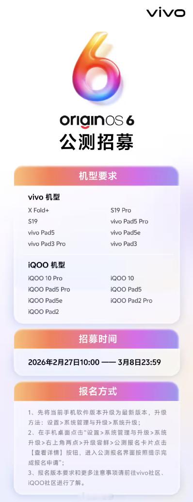 OriginOS 6 新一批公测招募开始了，一共 15 款设备支持，看下有没有你