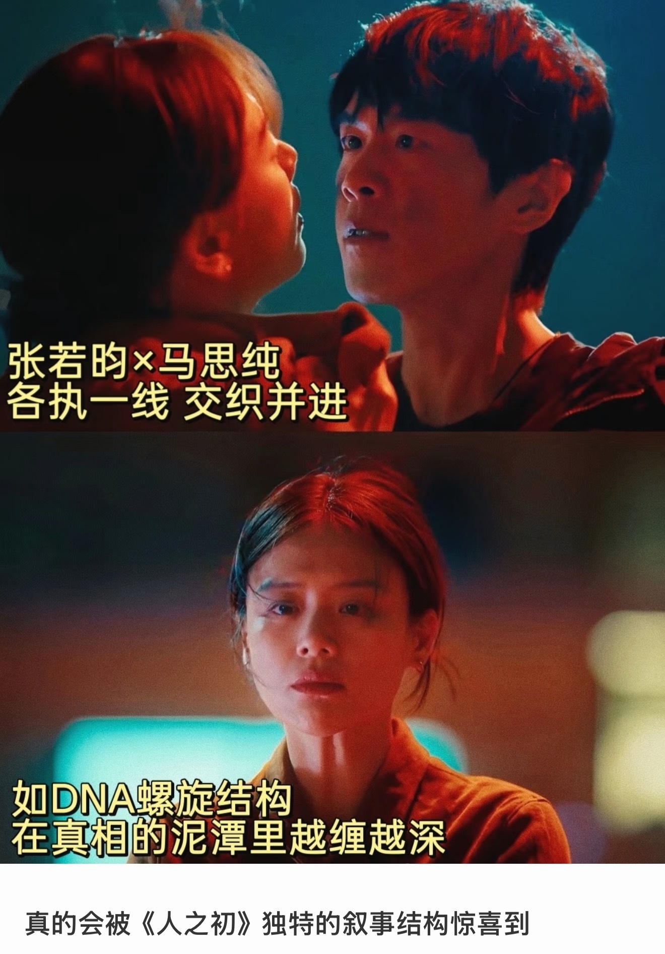 人之初双视角叙事太大胆了。前几集观众看不懂真的容易不给机会了…但人之初看到双线合