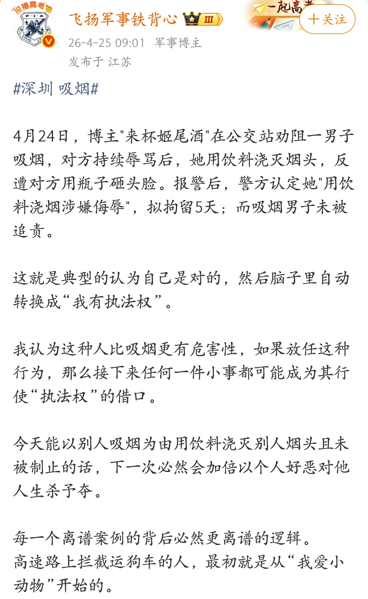 “今天能以别人吸烟为由用饮料浇灭别人烟头且未被制止的话，下一次必然会加倍以个人好