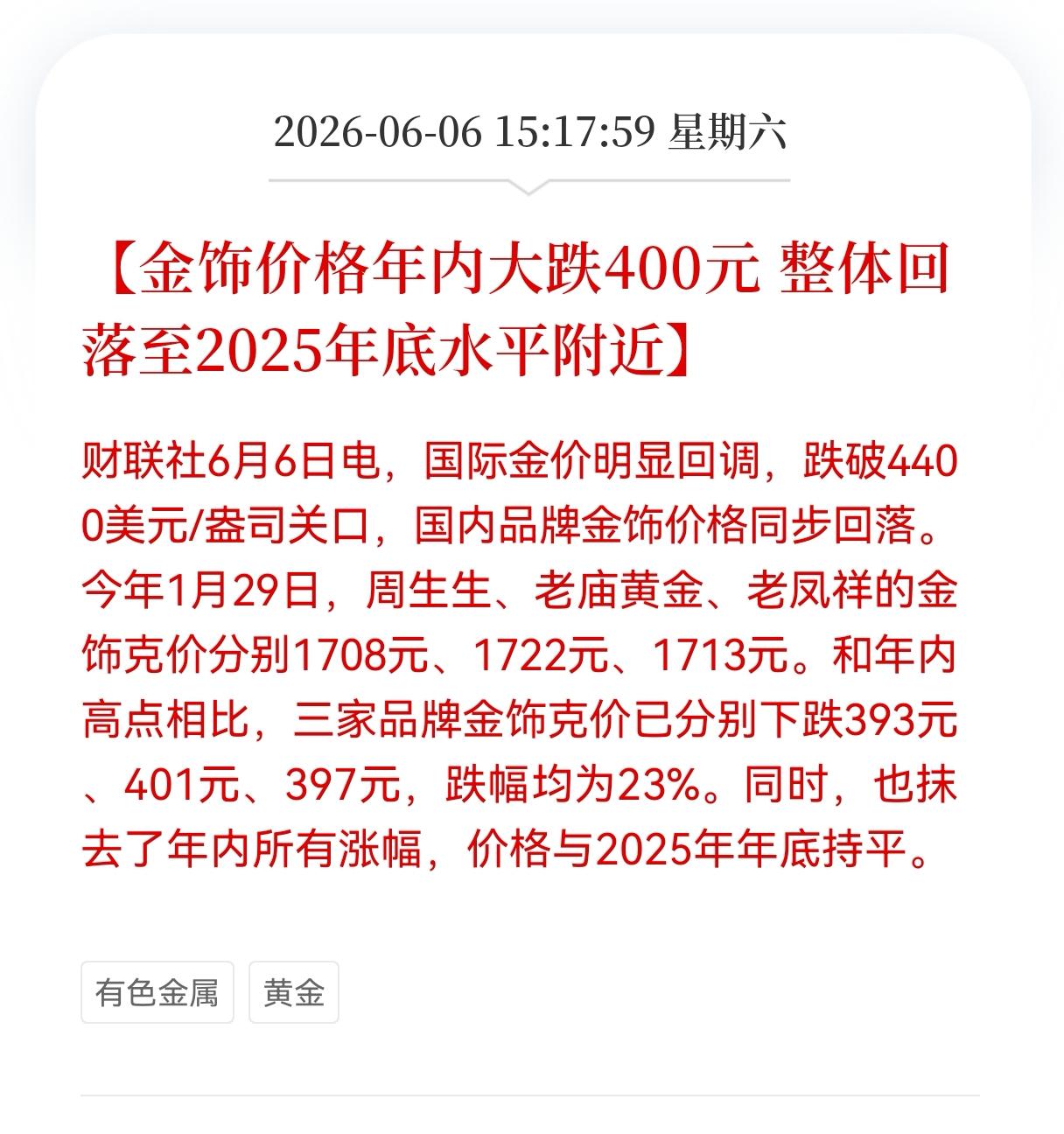 金价大跌！年内大跌400元， 整体回落至2025年底水平附近，现在买黄金划算吗？
