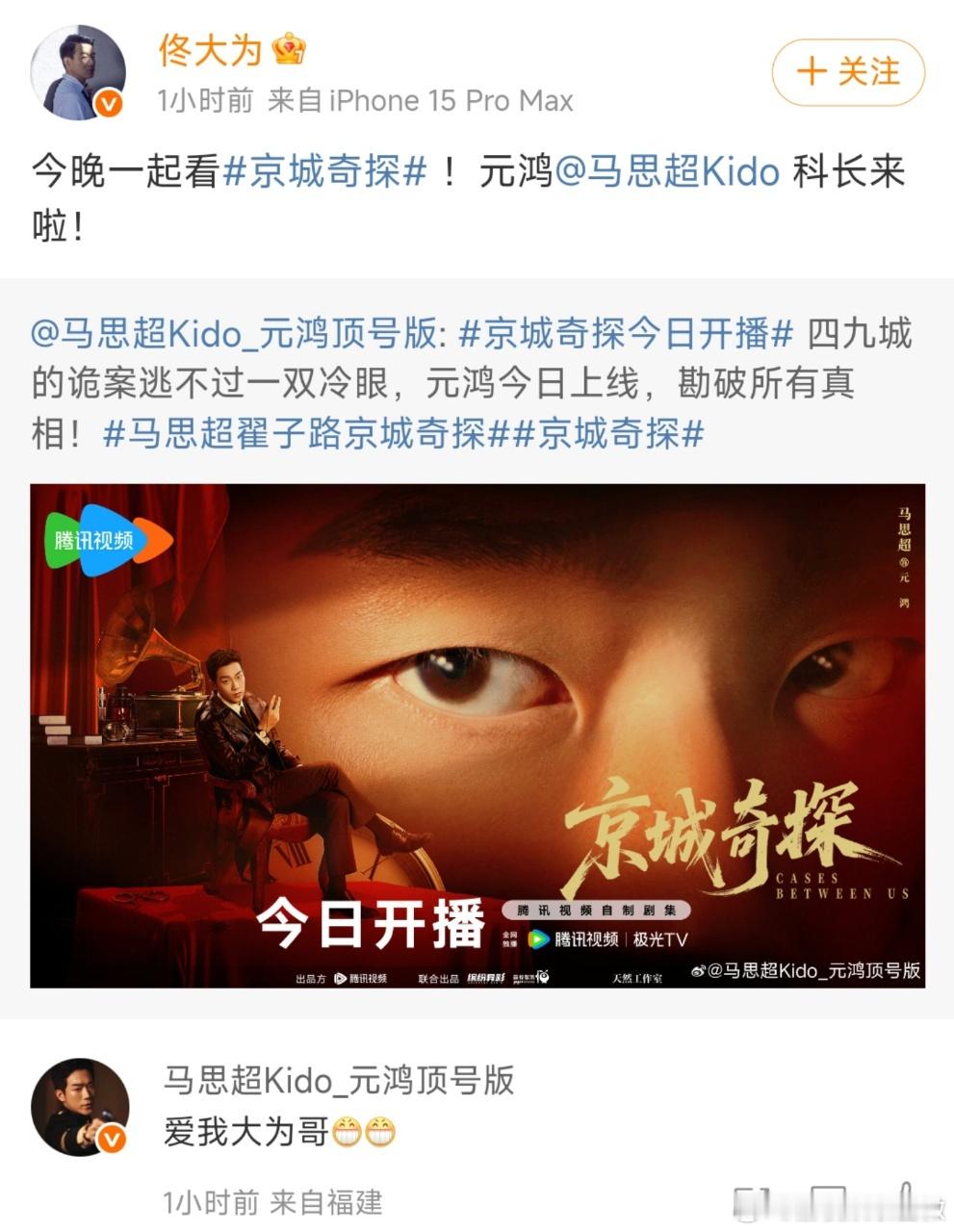 马思超新剧转发区好多人马思超人缘真好各类有过深度合作经历的艺人轮番现身转发板块参