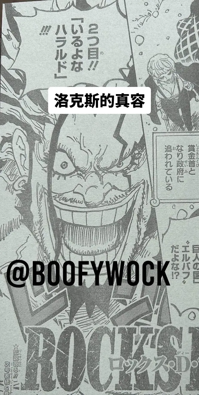 海贼王1154话情报图：洛克斯的真面目！