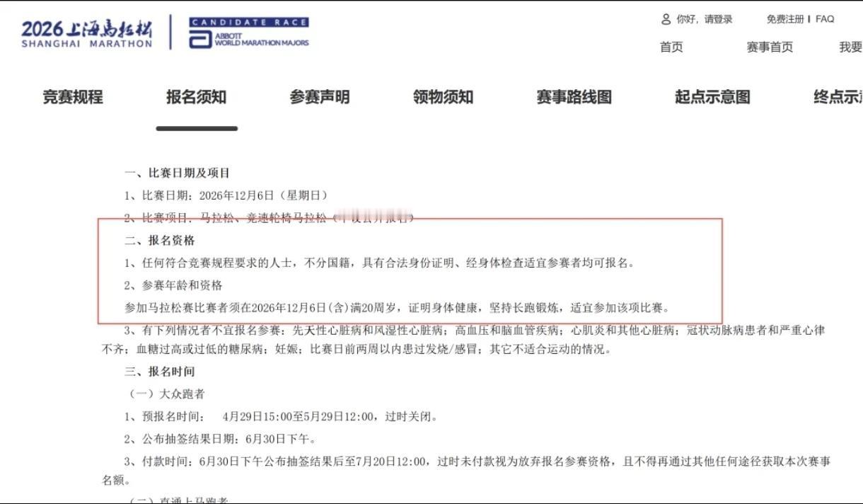 2026上马报名通道下周三开启，最大的炸点来了——全马居然不要求完赛证书！
 