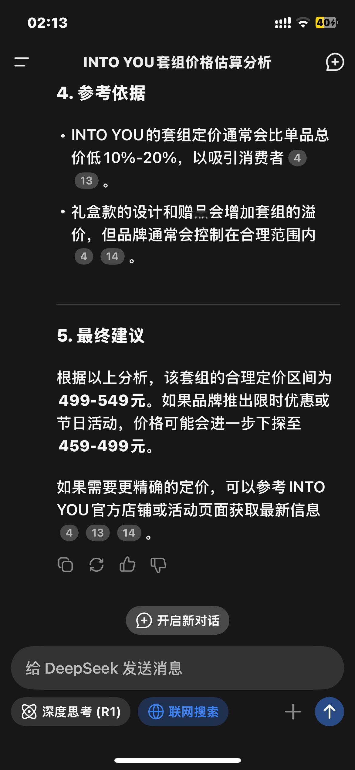 不会只有我现在才知道intoyou在🎵零点已经卖了一波了吧。。。不过价格竟然比