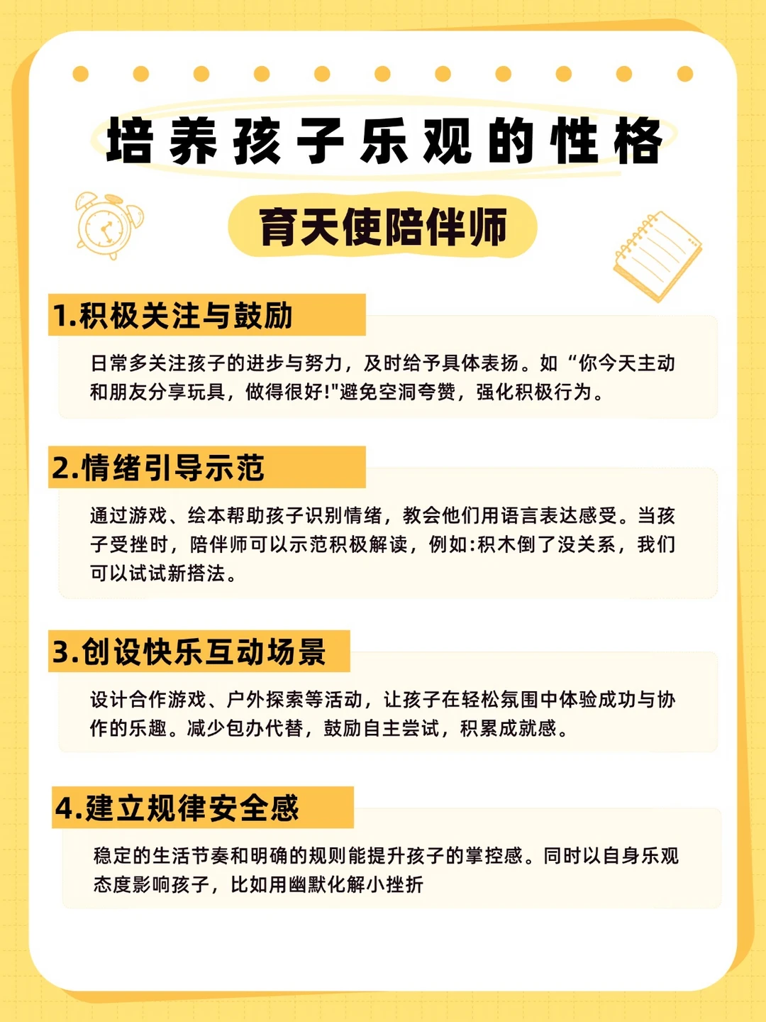 不是吧‼️陪伴师竟让孩子每天都超乐观‼️