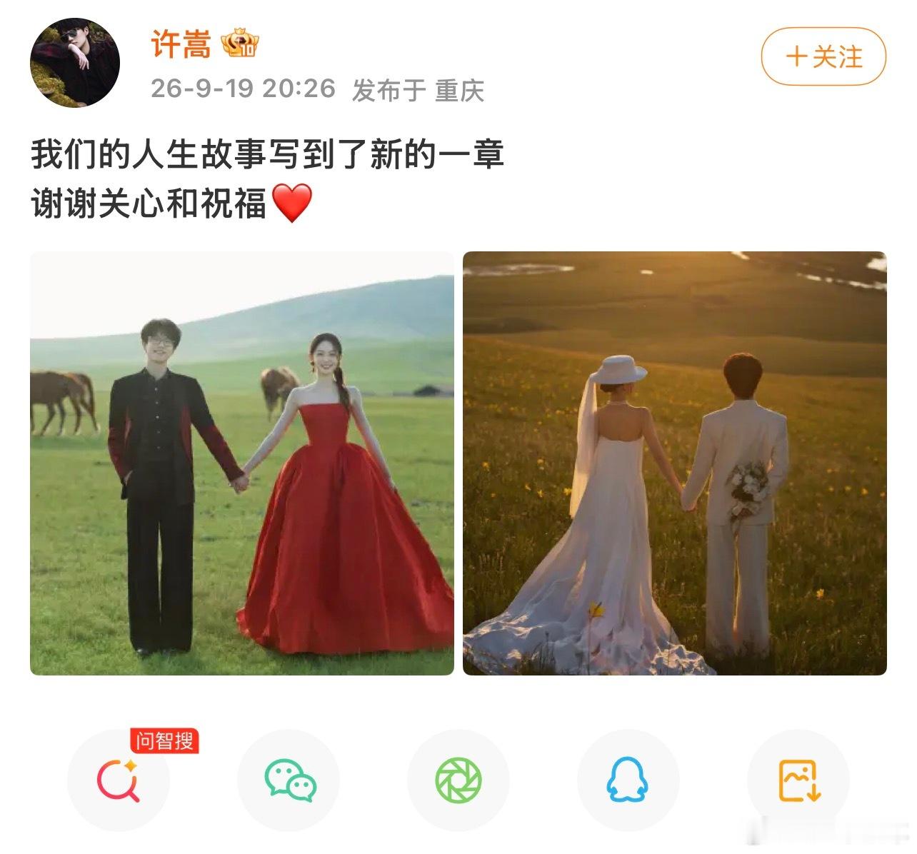 许嵩冯禧官宣结婚哇！[鼓掌]冯禧是许嵩的粉丝，一场相遇，从台下到身旁，这么多年两