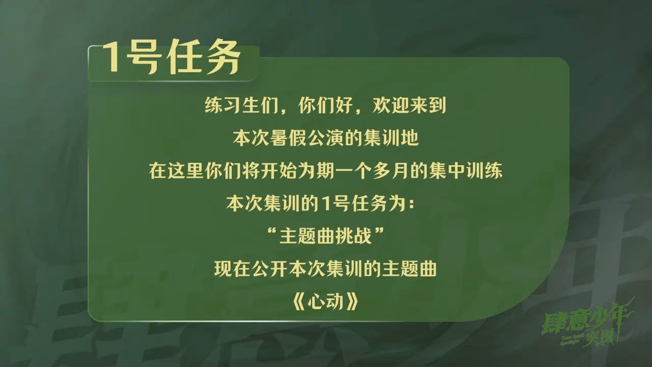 肆意少年突围主题曲《心动》 ​​​