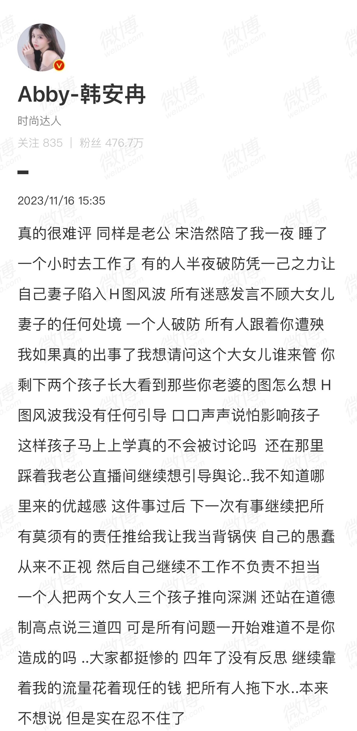 韩安冉回应小猪先生称：“同样是老公，宋浩然陪了我一夜，睡了一个小时去工作了，有的