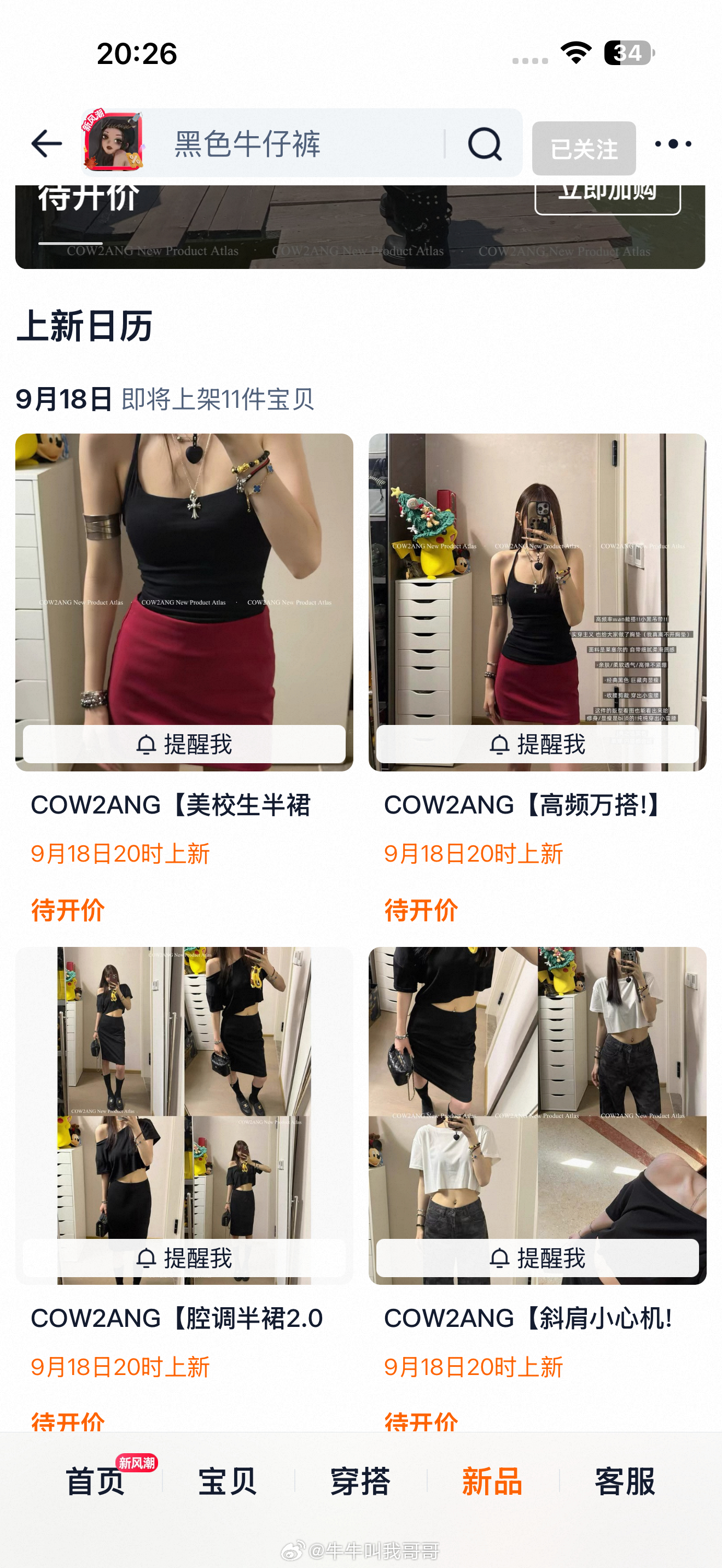 - COW2ANG..来 ⏰9.18/ 20:00总比别人慢半拍[淡淡的]下一期