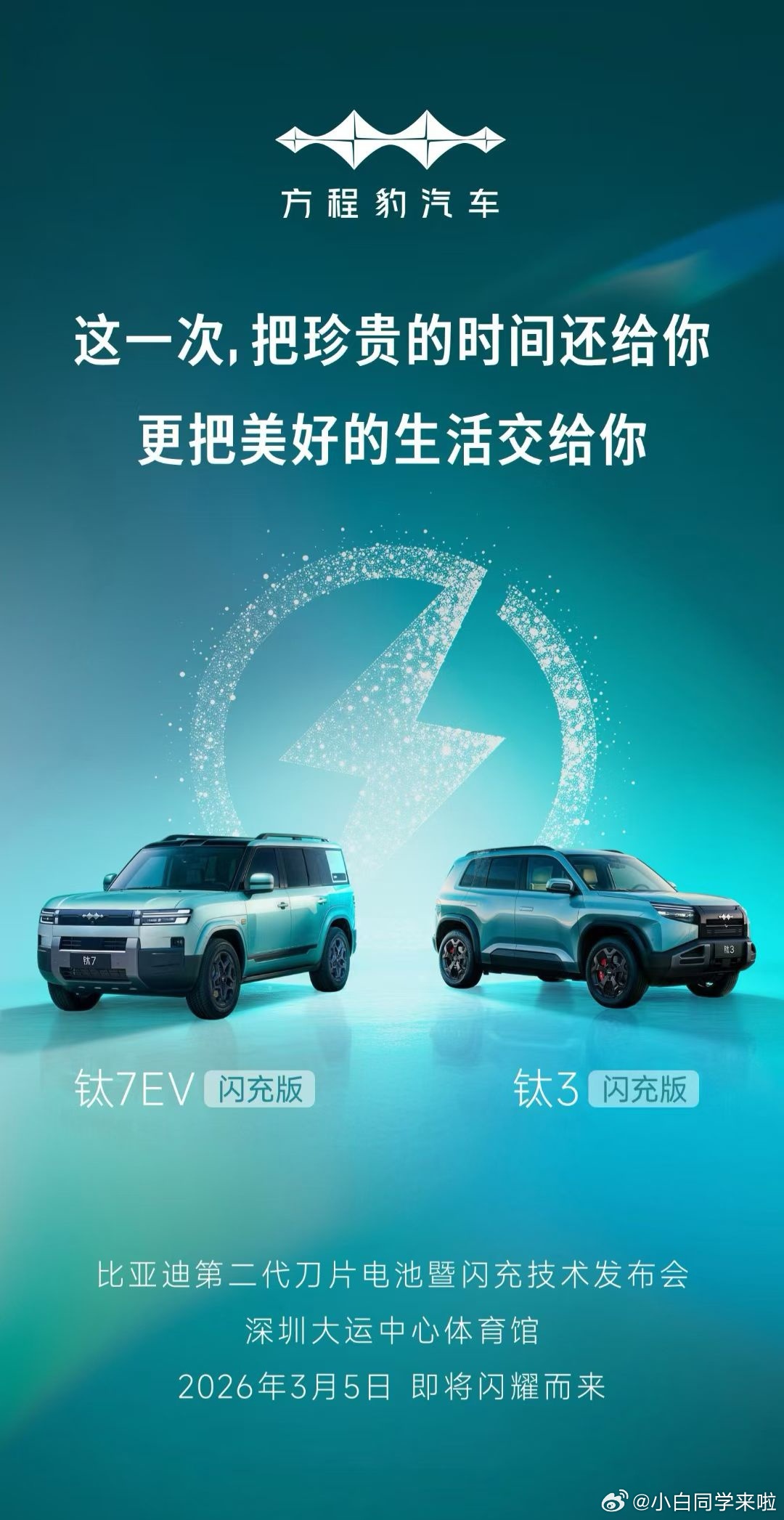 去年 9 月份方程豹钛7 上市的时候问了熊总有没有纯电版，当时解释说有机会。结果