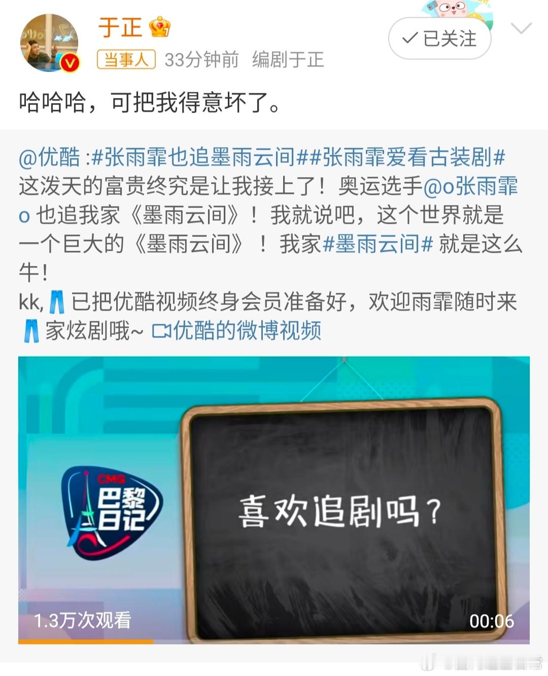 #被于正装到了#被于正装到了，这回得意没毛病啊，墨雨云间确实好看！#于正得意# 