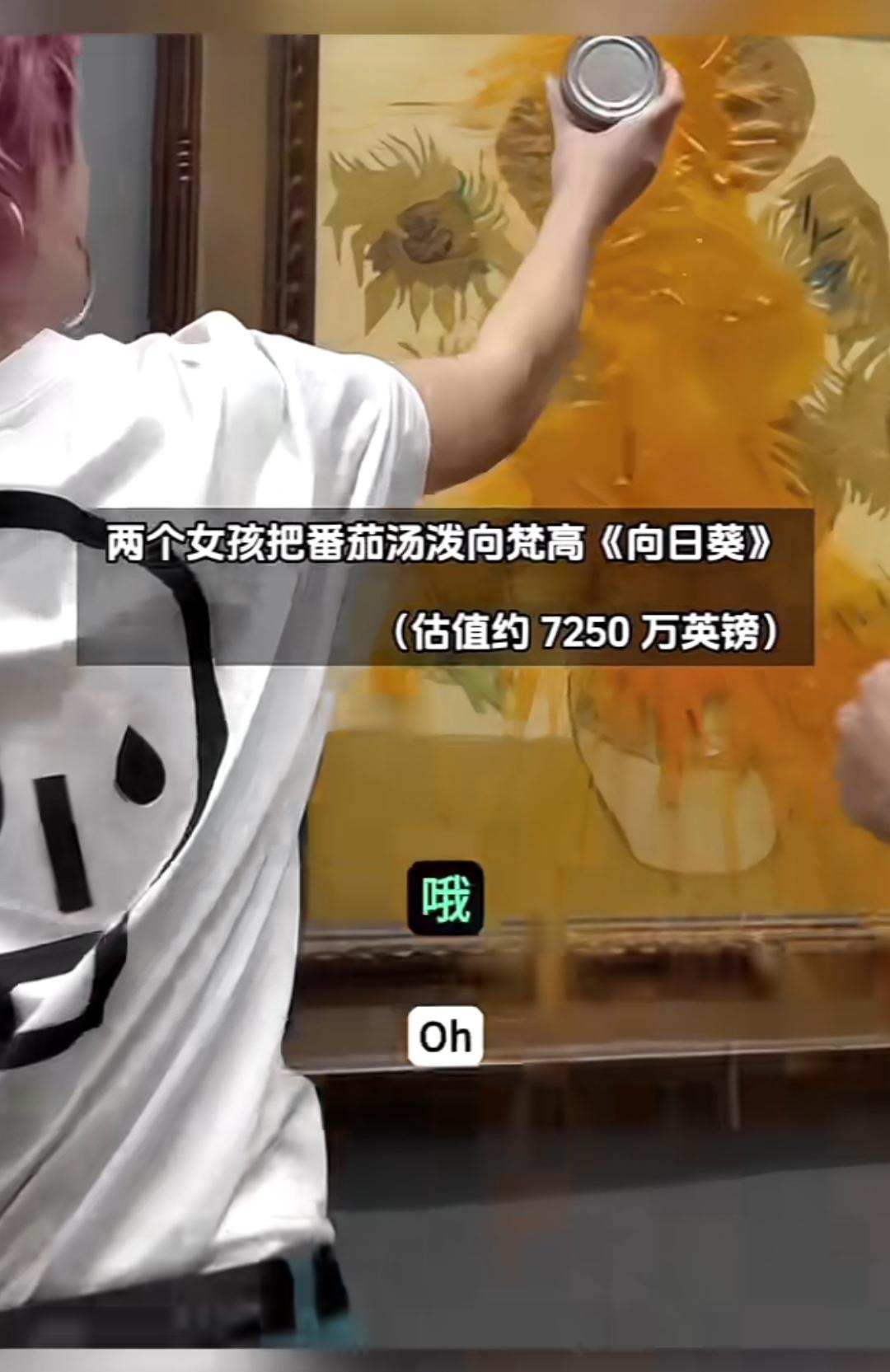 名画遭泼番茄汤！梵高《向日葵》引全球热议
 
英国伦敦国家美术馆内，两名环保组织