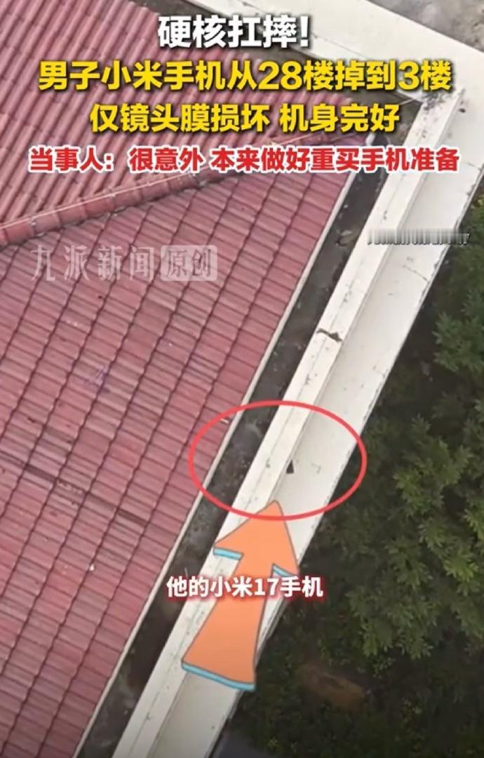没想到啊，小米手机这么抗造的吗？

刷到一网友的小米手机，从28楼掉到3楼楼顶，