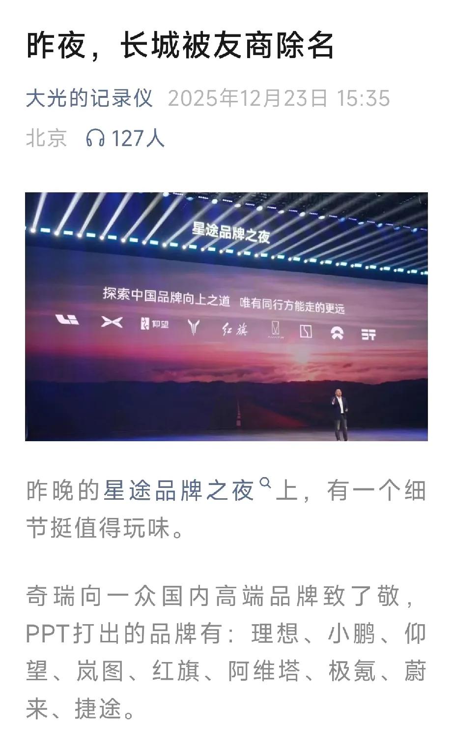 奇瑞向一众国内高端品牌致了敬，现在都流行致敬其他品牌，不知道是否平时有所交流，但