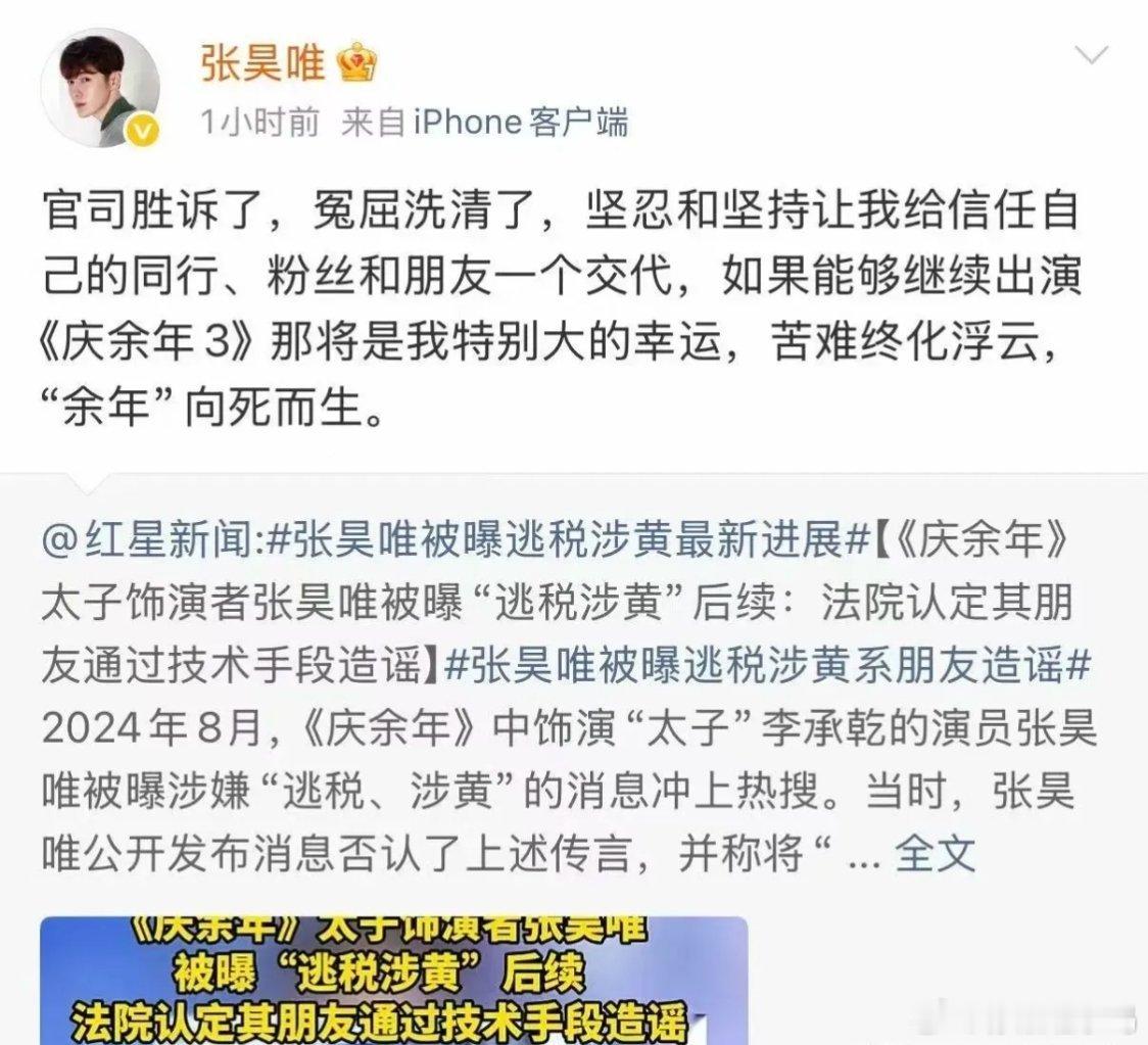 张昊唯的名誉权案胜诉了！被发小“造假”坑了一把，他这事业还能回春吗？去年8月，有