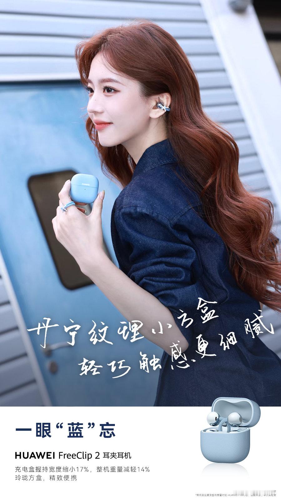 华为耳夹二代丹宁蓝果真是一眼“蓝”忘！无感佩戴还牢固，日常戴像精致耳饰～ 