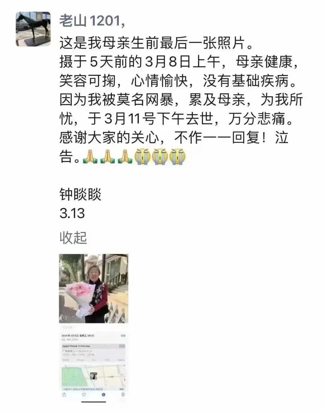 #钟睒睒之母去世#