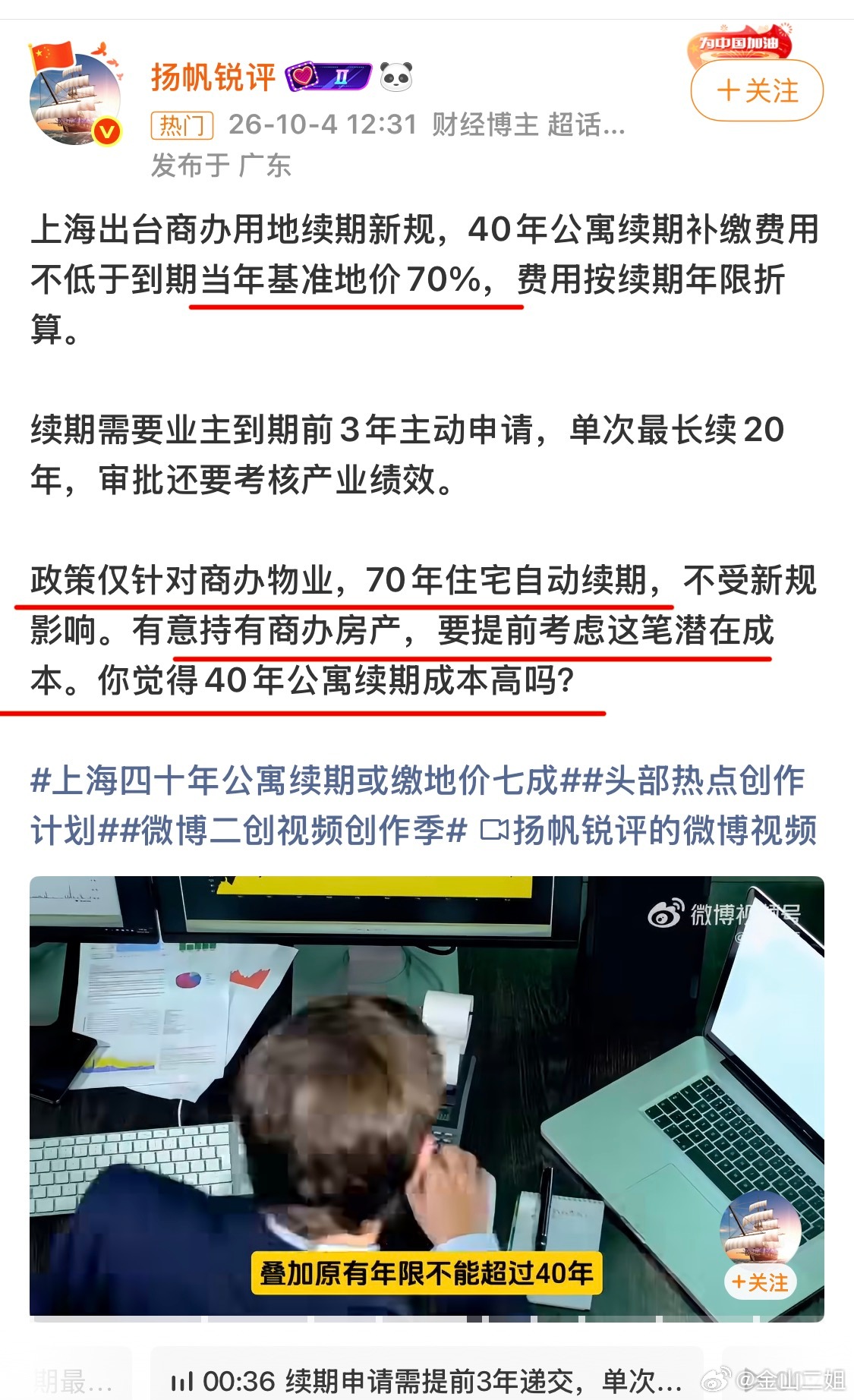 商办物业（房子）到期后需要补缴70%的当下土地出让金？这政策给所有人弄蒙了！觉得